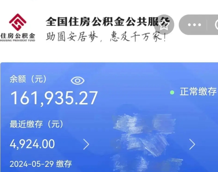 广东公积金全取（全额取住房公积金）