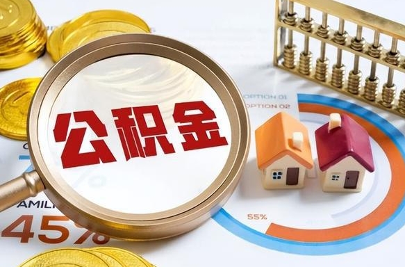 广东住房公积金封存怎样取出来（公积金封存怎么取出来?）